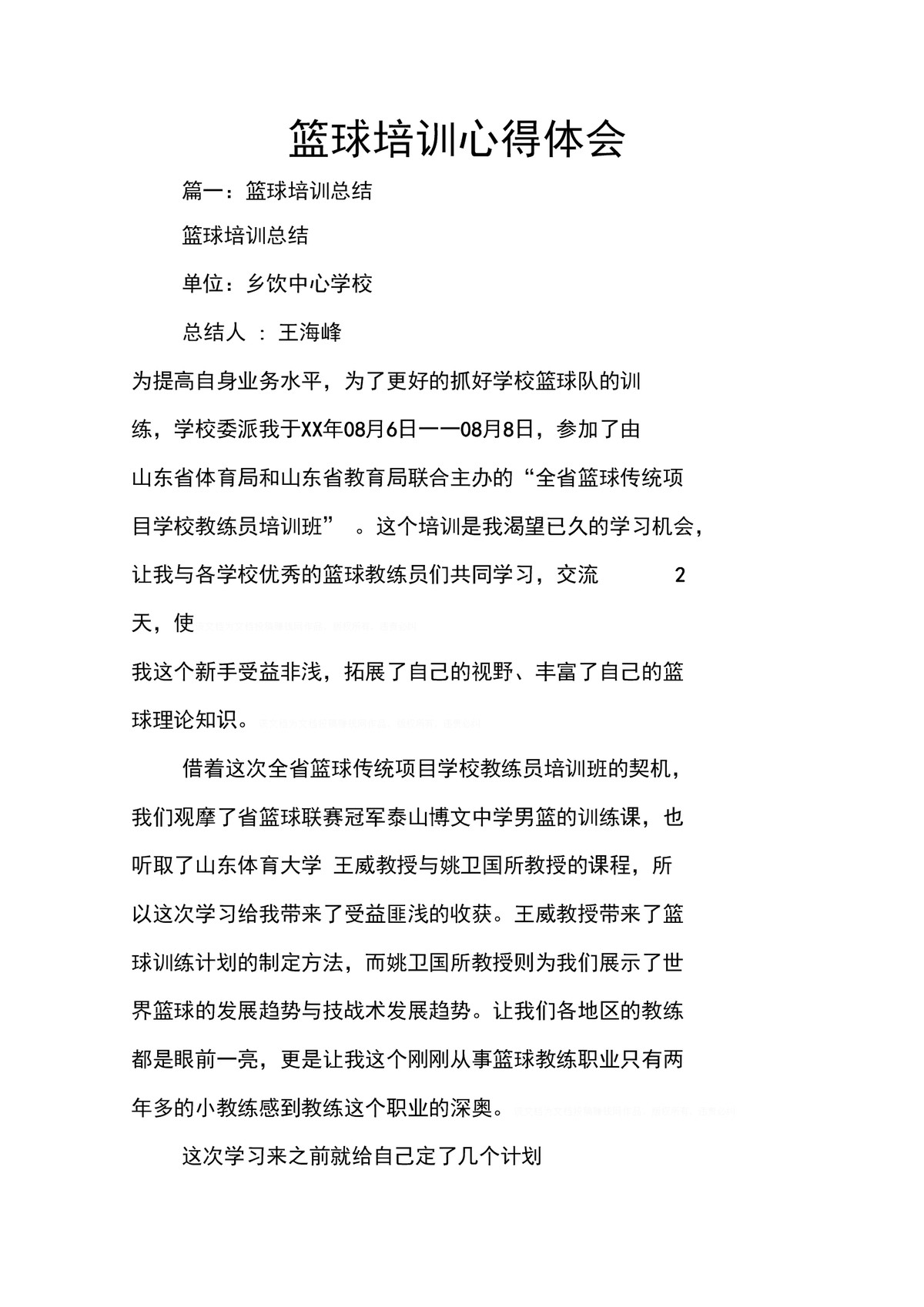 如何通过技术分析改进大前锋的比赛策略?_1
